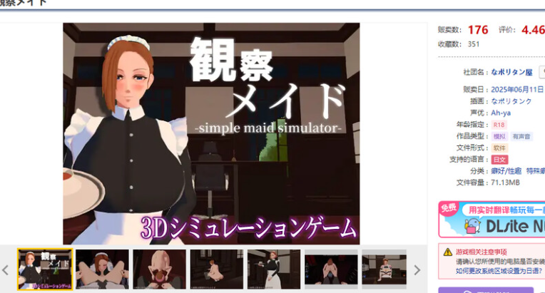 新作[互动SLG/3D作品/全动态] 观察女仆 観察メイド 机翻版 [810M]