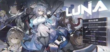 【精品SLG/中文/动态】LUNA 官方中文DEMO步兵版[新作]【电脑/4.9G】