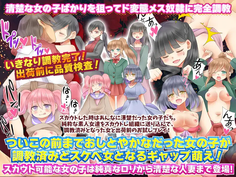 【探索RPG/制服奴仆/汉化】性奴隶侦察（性奴隷スカウトマン）V1.0 内嵌AI汉化【双端-600M】