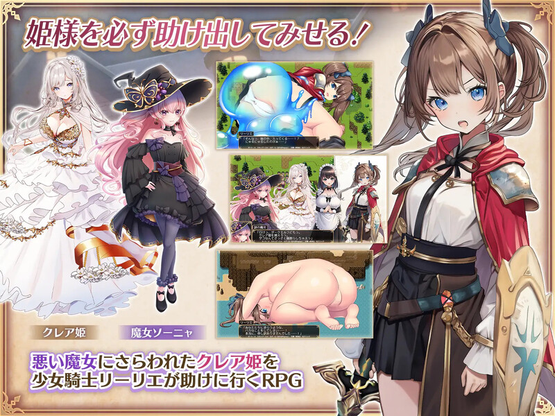 【爆款RPG/战斗H/汉化】少女骑士莉莉耶的公主救赎物语（少女騎士リーリエの姫様救出物語）V1.0 AI汉化【4.10G】