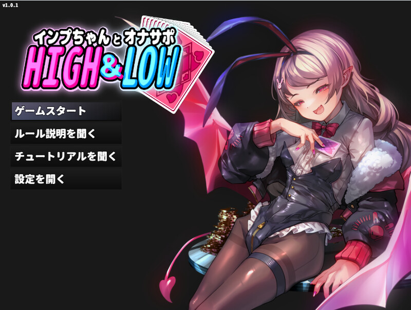 【SLG/ASMR/生肉】小恶魔与手冲支援·高潮迭起（インプちゃんとオナサポHIGH&LOW）V1.0.1 原版JP【900M】