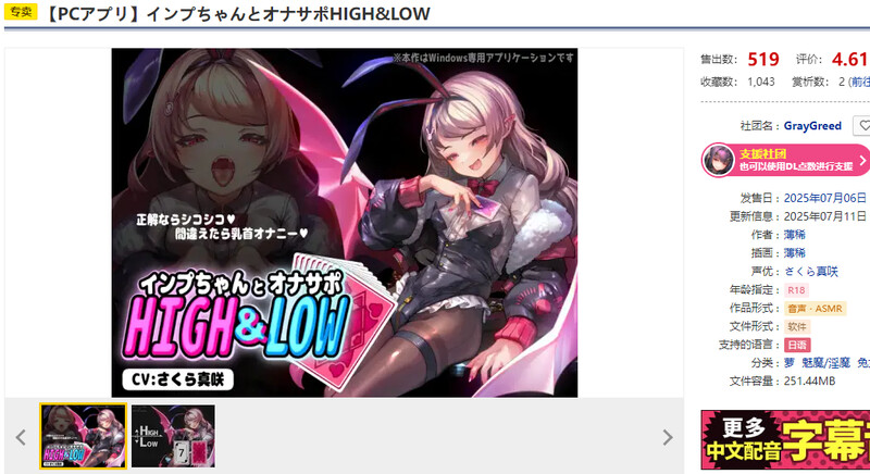 【SLG/ASMR/生肉】小恶魔与手冲支援·高潮迭起（インプちゃんとオナサポHIGH&LOW）V1.0.1 原版JP【900M】