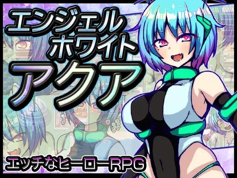 【回合RPG/阿黑颜/汉化】白天使阿库娅（エンジェルホワイトアクア）V1.1 DL官中【双端-1.10G】