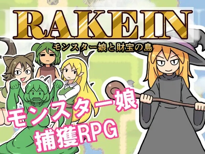 【回合RPG/魔物娘/官中】一攫千金 – 魔物娘与财富之岛（RAKEIN モンスター娘と財宝の島）V1.0.2 STEAM官中【500MB】