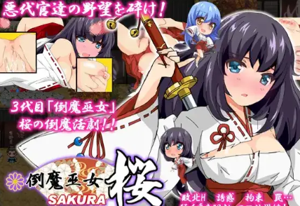 【日系RPG/AI汉化】除魔巫女樱[Ver 1.41]1.0【PC+安卓/1.45G】