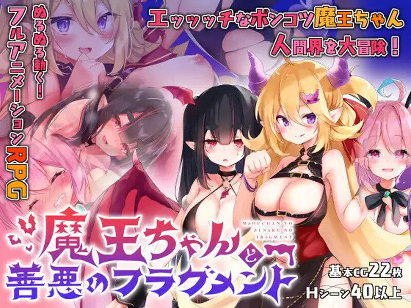 【回合RPG/动态/汉化】魔王酱与善恶碎片（魔王ちゃんと善悪のフラグメント）V1.01 内嵌AI汉化【双端-4G】