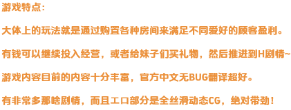 【模拟经营SLG/中文/全动态】快捷情趣酒店 V1.0.2 官方中文正式步兵版+存档[更新]【电脑/6.1G】