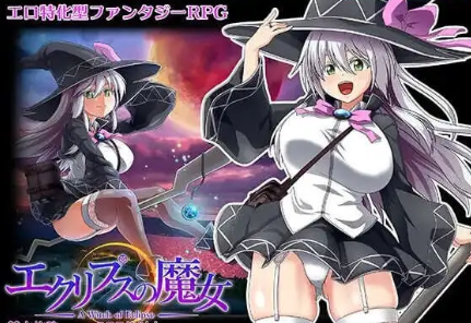 【超大作RPG/全动态/官中】黯蚀之魔女 Ver1.0.2 官方中文步兵正式版+自带全回想解放[更新/全CV]【电脑/5.7G】