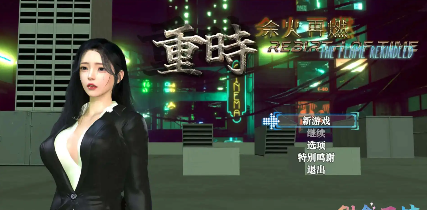 【精品RPG/都市后宫/动态/PC】 重时：余火再燃V250615 官中步兵+攻略【电脑/9.30G】