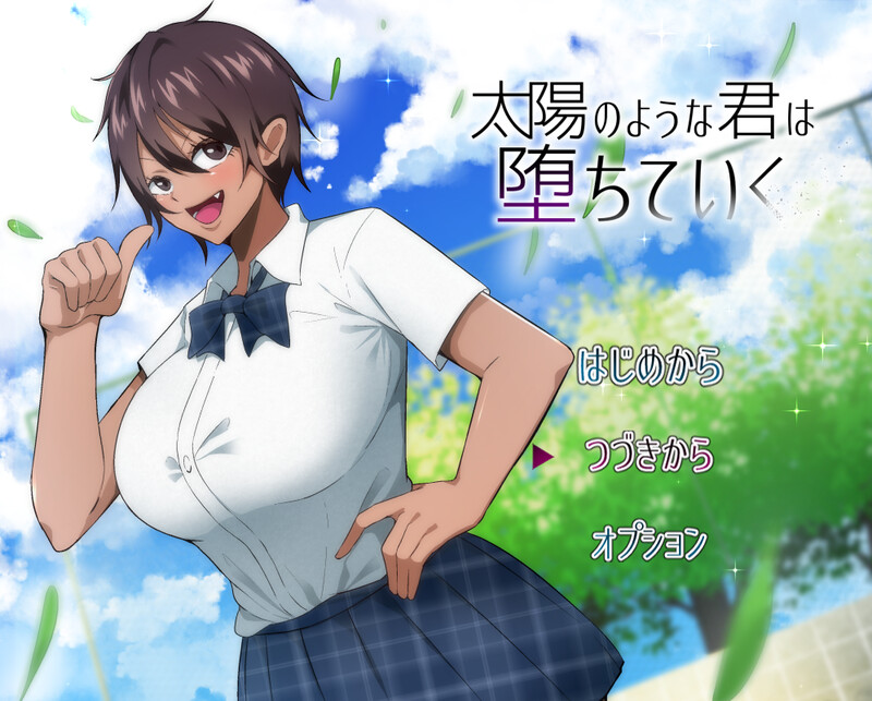 【探索RPG/被NTR/汉化】如太阳般的你渐渐堕落（太陽のような君は堕ちていく）V1.0.2 内嵌AI汉化【双端-1.6G】