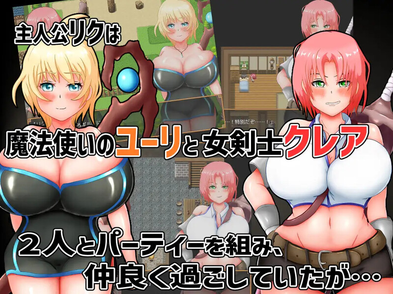 【回合RPG/被NTR/汉化】尤莉与克莱尔好感度相等的NTR（ユーリ&クレア-好感度で平等にNTRを!-）V1.0.1 内嵌AI汉化【双端-1.8G】