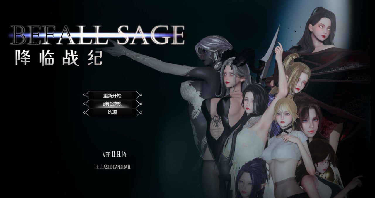 【大型精品RPG/动态/官中/PC+安卓】降临战纪（Befall Saga）V0.9.14破解作弊版 官方中文