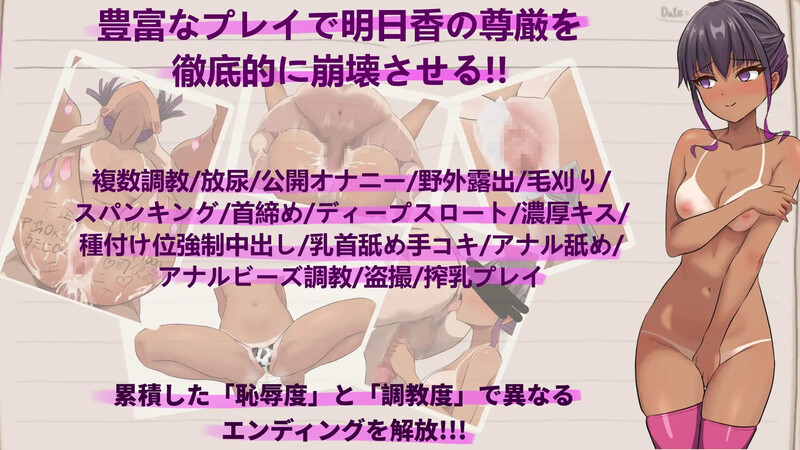 【探索RPG/羞耻露出/官中】明日香调教日记～以爱为名的胁迫～（明日香調教日記～愛という名の脅迫～）V1.0 DL官中+MAC【800M】