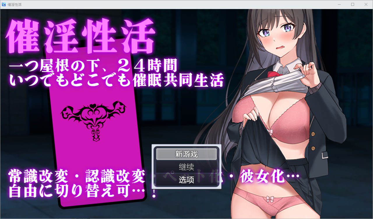 [RPG/PC+安卓]催淫性活 1.01 汉化版