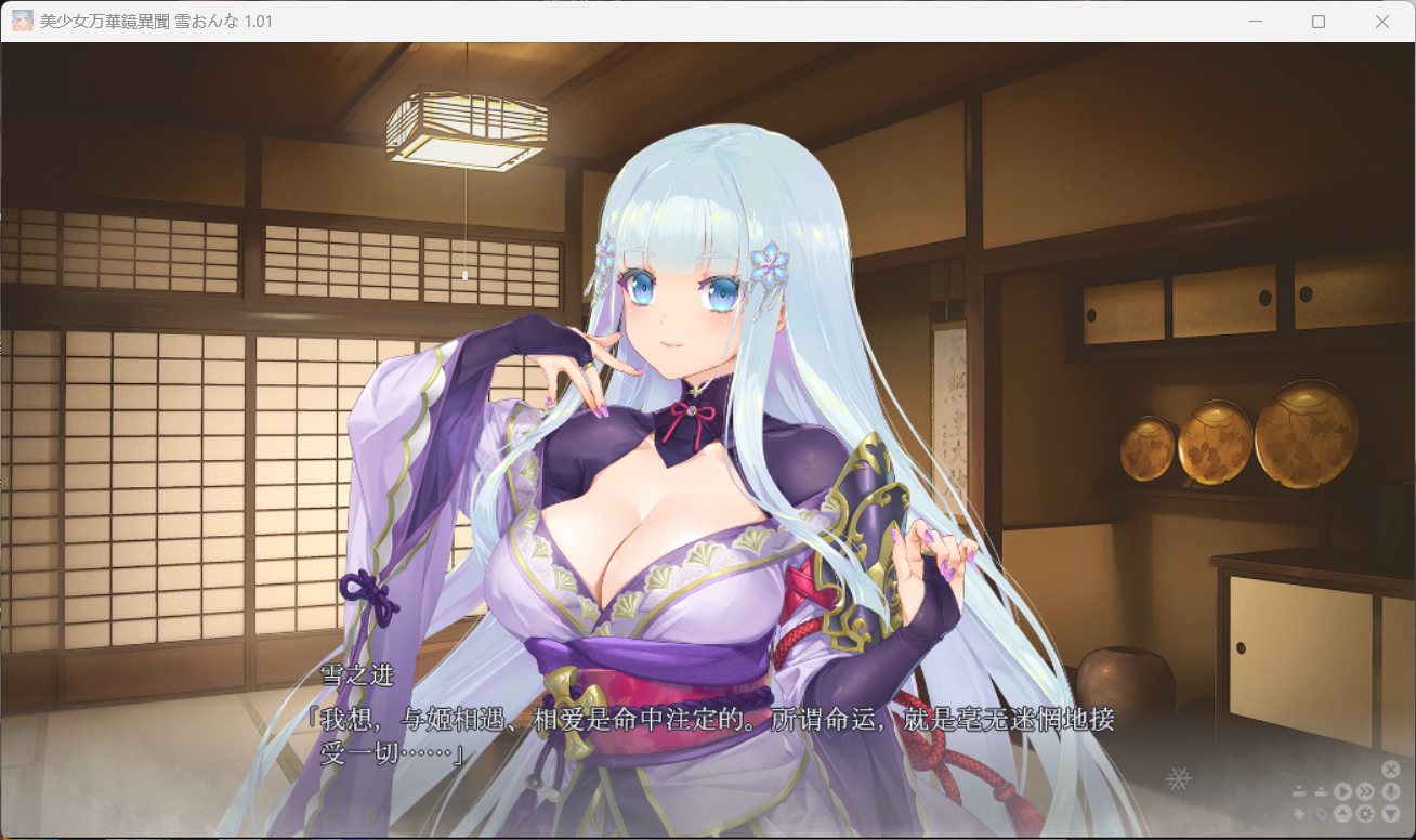 【大型ADV/汉化】美少女万华镜异闻 雪女V1.01 AI汉化版+全CG存档【新汉化/7.3G】