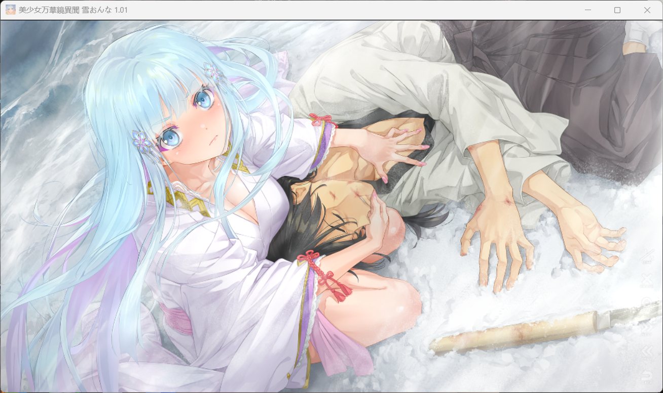【大型ADV/汉化】美少女万华镜异闻 雪女V1.01 AI汉化版+全CG存档【新汉化/7.3G】