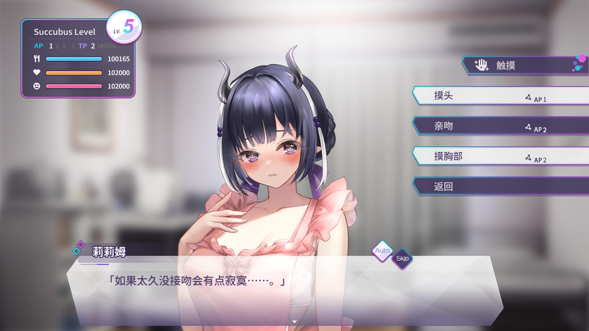 【养成互动SLG/中文/全动态/全CV】魅魔莉莉姆想要升级 V20240829 官方中文步兵版【更新/1.1G】