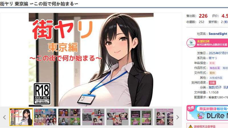 DL7月新作【探索RPG/巨乳/爆乳/动态】街头猎艳 东京篇 ～在这座城市，欲望悄然萌动～（街ヤリ 東京編 〜この街で何か始まる〜） AI汉化版 [1.60G]