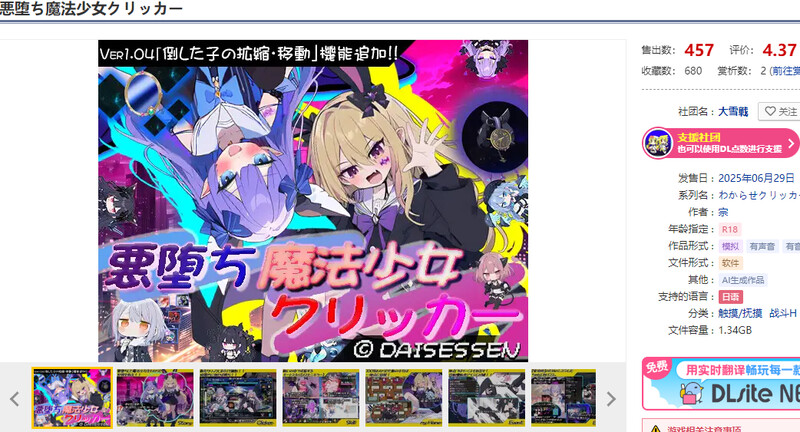 DL6月新作【互动SLG/战斗H/触摸抚摸】恶堕魔法少女点击者（悪堕ち魔法少女クリッカー）V1.02 AI汉化版 [1.70G]