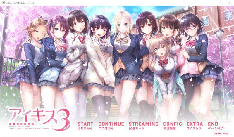 [ADV/汉化]爱之吻1+2+3 アイキス1+2+3 AI汉化版+全CG存档