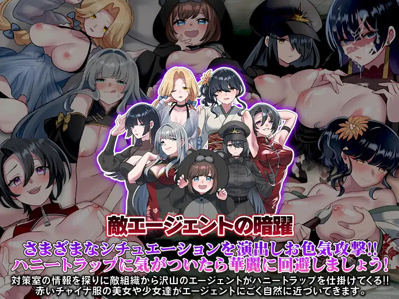 【探索RPG/日常后宫/汉化】反美人计对策室（ハニートラップ対策室）V1.0 AI汉化【1G】