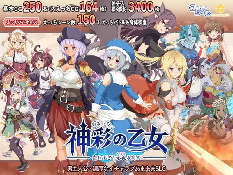【爆款SLG/战斗H/汉化】神采幻商少女～过度畅销的好色商人 ~（神彩の乙女 ～売れすぎた彩視る商人～）V1.20 汉化修复版【4.40G】