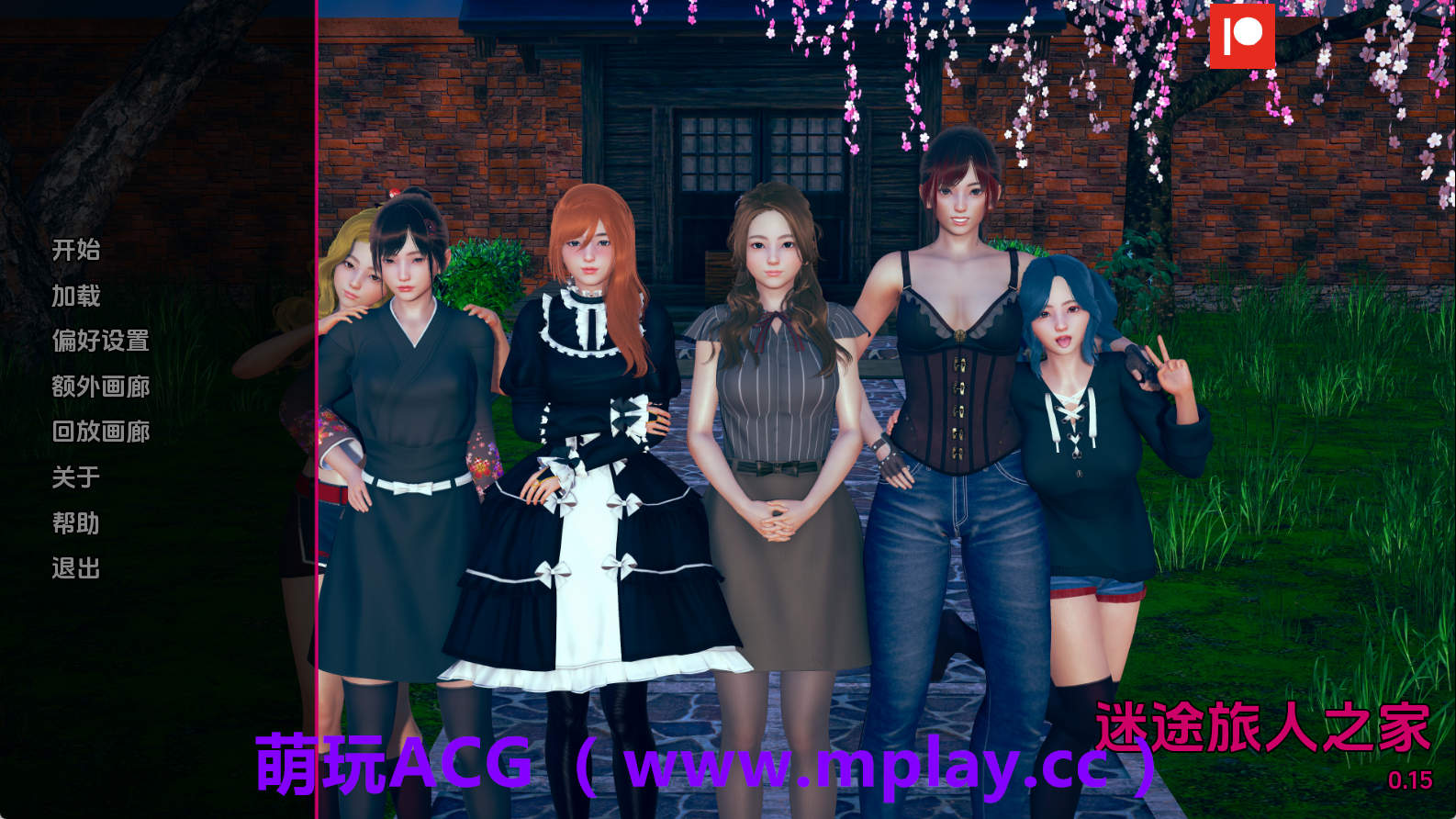 【PC/亚洲SLG】任性旅行者之家0.15 AI版【4.31G/汉化/动态/更新】