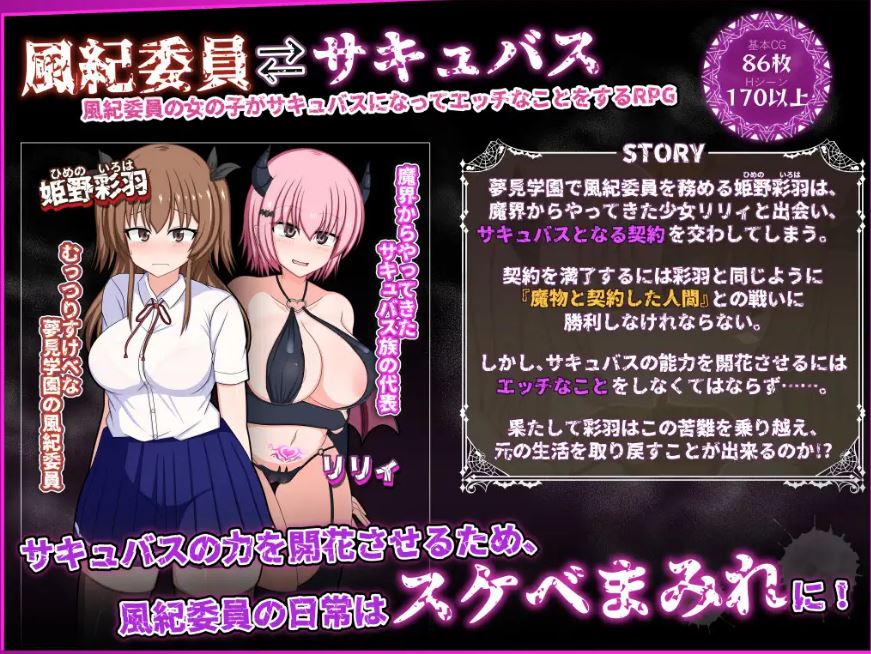 [电脑+安卓+IOS/日式RPG/AI汉化] 风纪委员会做关于女淫魔的梦吗？ 風紀委員は女淫魔の夢を見るか? Ver1.01萌玩版 [2G]