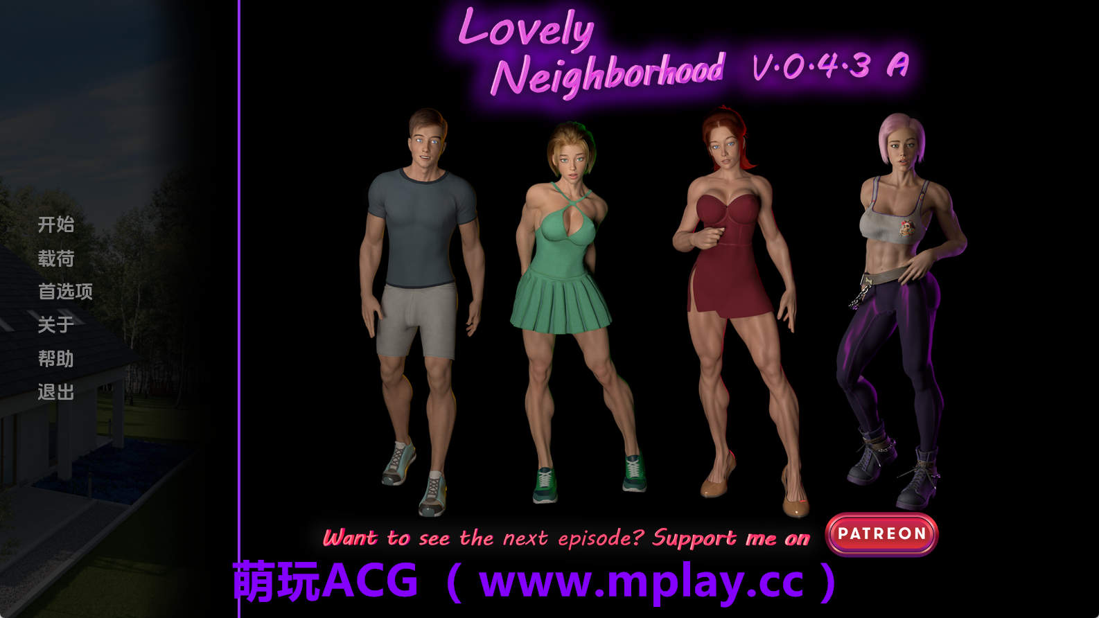【PC+安卓+IOS/欧美SLG】可爱的邻居0.4.3A汉化版【6.23G/汉化/动态/更新】