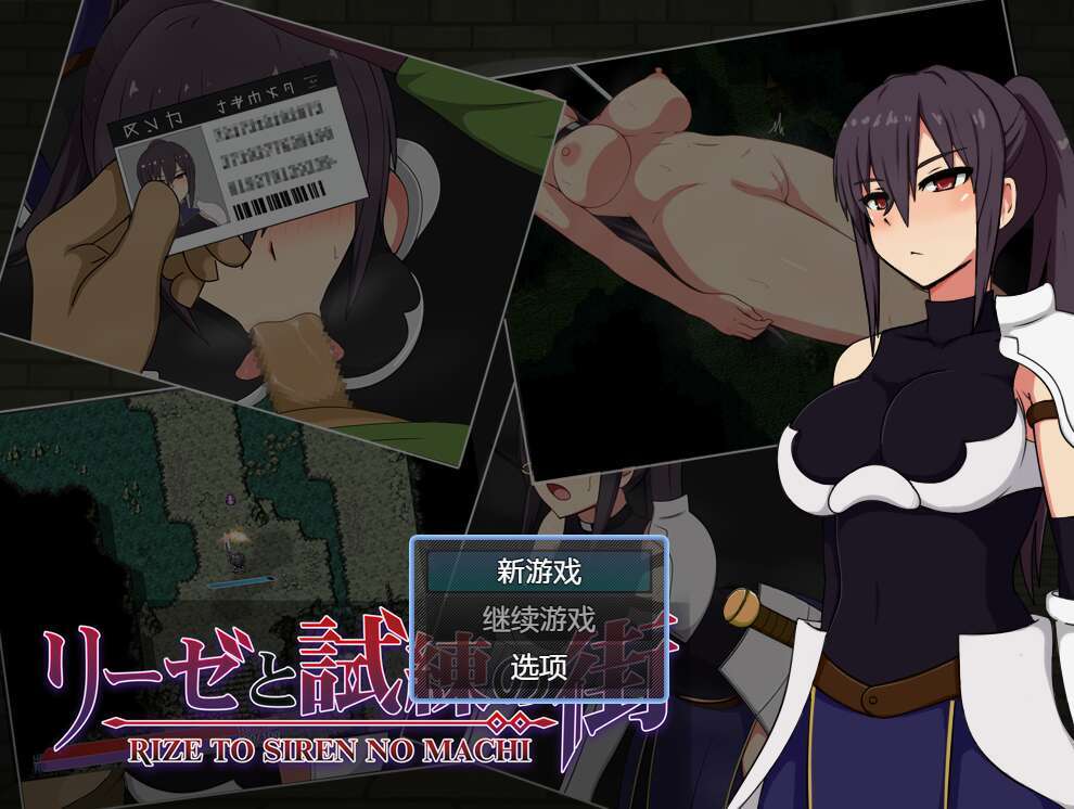 [电脑+安卓/RPG/AI汉化] 莉泽与试炼之街 Ver1.64 リーゼと試練の街 +全CG存档 [770M]