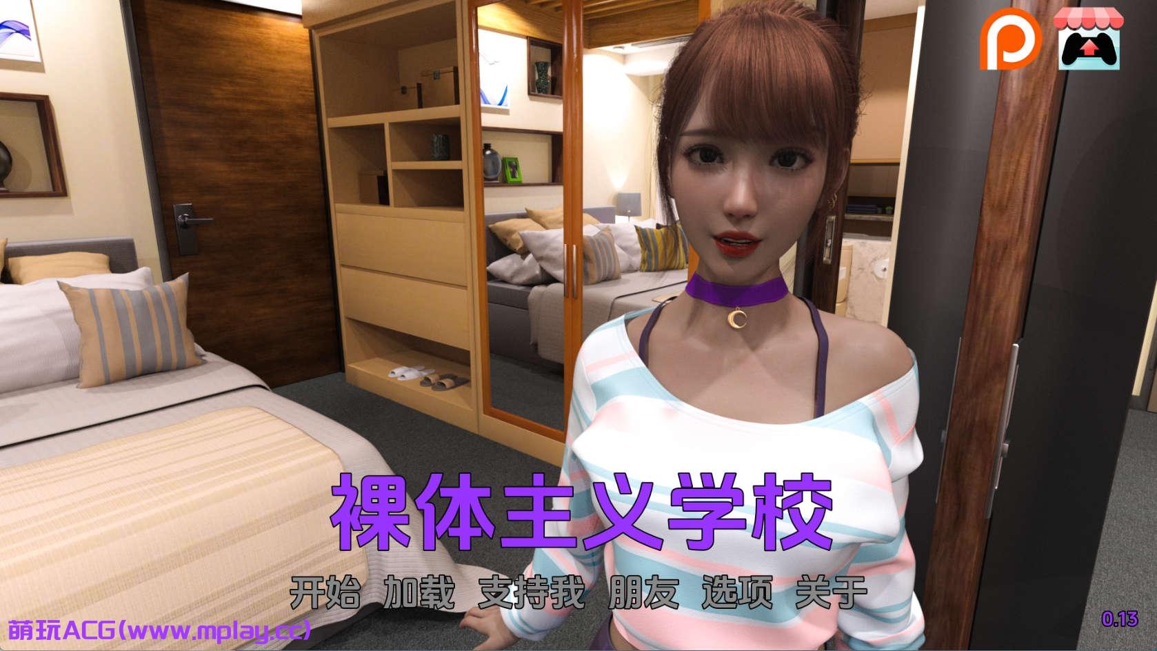 【PC+安卓+IOS/欧美SLG】裸体主义者学校0.13汉化版【2.57G/更新/汉化/动态】