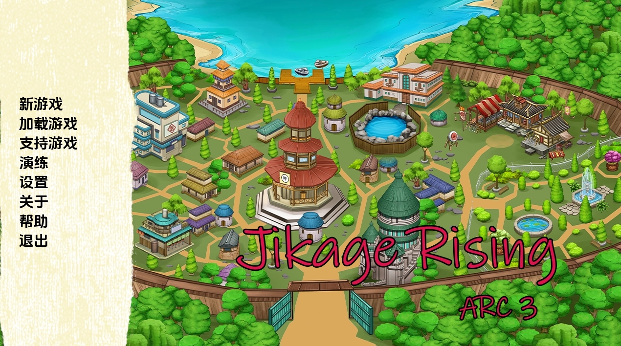 [PC+安卓+IOS/沙盒SLG汉化动态]火影崛起 火影同人：忍者后宫-异族崛起 吉影崛起Jikage Rising [v2.06 Arc 3][1.92G]