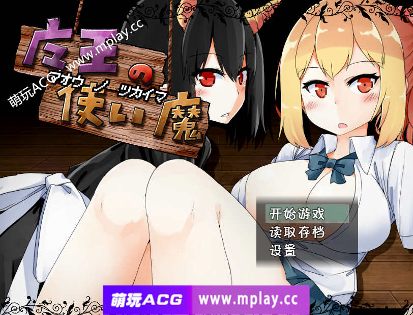 【PC+安卓JOi/养成SLG/汉化/动态】魔王使魔精翻汉化版+游戏存档【600M】