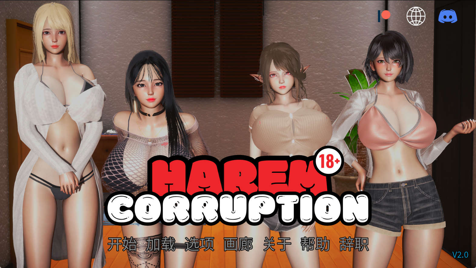 【PC+安卓+IOS/欧美SLG】后宫腐败2.0汉化版【1.87G/汉化/沙盒/更新】