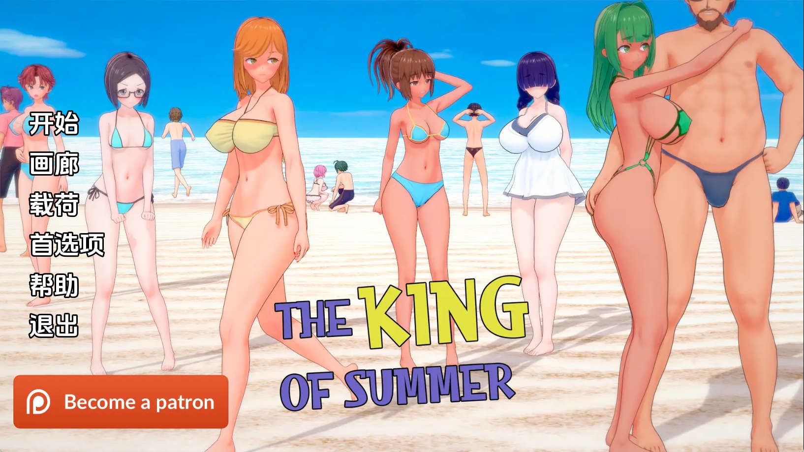 【PC+安卓+IOS/欧美SLG】夏日之王v0.5.0汉化版【2.72G/更新/汉化/动态】