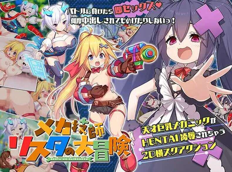 【电脑/ACT/官中/动态无码】姬械技师 莉斯塔的大冒险 Ver1.02 官方中文步兵版【1.9G】
