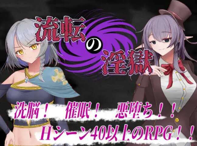 [电脑+安卓/RPG/AI汉化] 轮回淫狱 流転の淫獄 Ver1.1萌玩版 [400M]