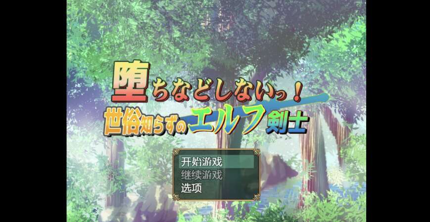 【电脑+安卓+IOS/日系爆款RPG/AIGPT汉化/2D】不可能会怀孕的之无知少女 1.0 萌玩版【1.14g】