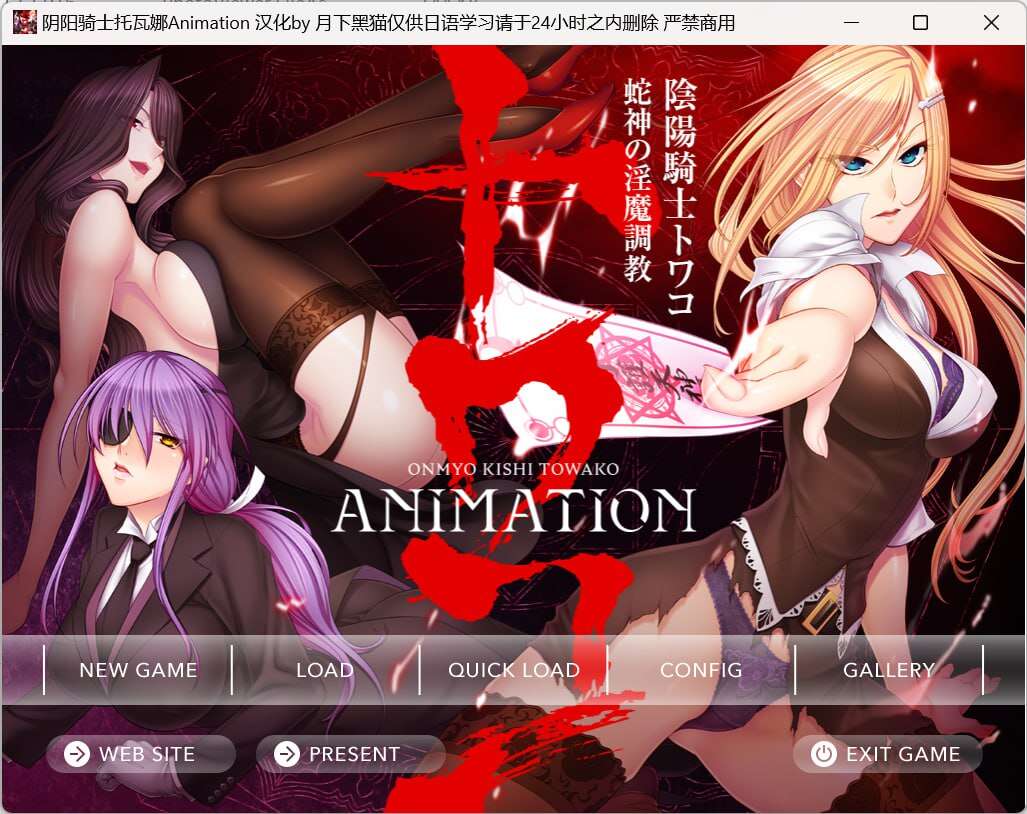 【电脑/拔作ADV/汉化】阴阳骑士托瓦娜～蛇神的淫魔調教~Animation Ver1.0 AI汉化版[1.06G]