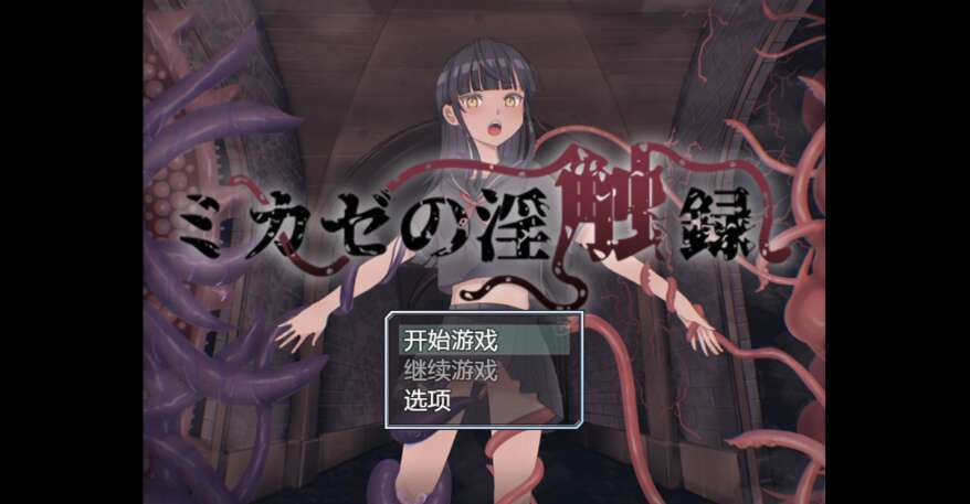 【电脑+安卓/日系RPG/AIGPT汉化/2D】三风的猥亵记录 1.0萌玩版【3.25g】