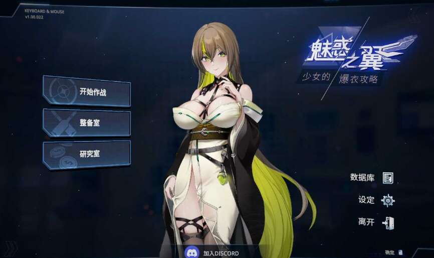 【电脑/SLG/官中】魅惑之翼：少女的爆衣攻略 Ver1.00.022 官方中文步兵版+OST【2.6G】