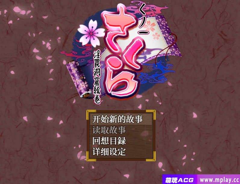 [电脑+安卓JOI/RPG/AI汉化] 女忍者樱淫阱洞窟绘卷 くノ一さくら淫罠洞窟絵巻 Ver1.2+萌玩作弊 [1G]