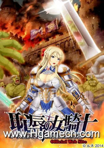 [电脑/ADV/汉化]恥辱の女騎士V1.03~AI汉化版+全CG存档【5.66G】