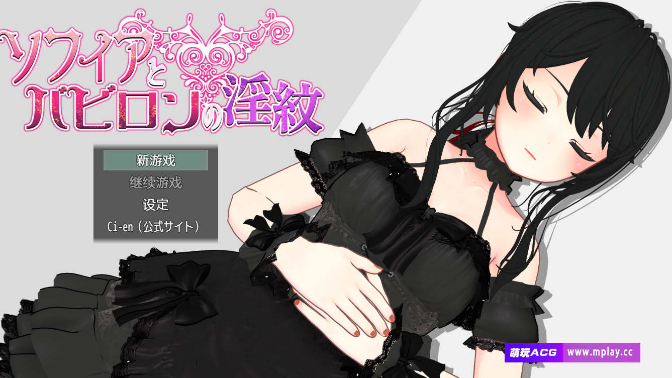 [电脑+安卓/日式RPG/AI汉化]苏菲亚与巴比伦的淫纹v1.0+萌玩作弊【1.1G】