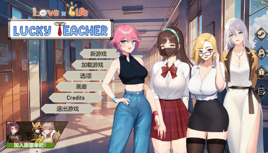[电脑/SLG/PC/官中] 爱与生活：幸运老师 Ver3.0.0 Love n Life: Lucky Teacher 官方中文版 [3G]