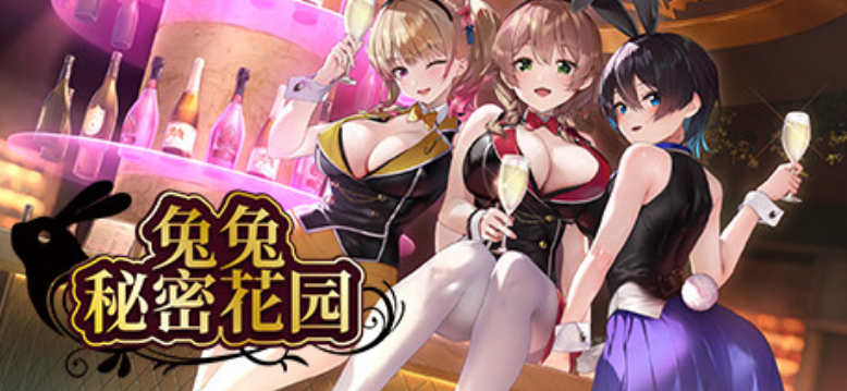 [电脑/3D/官中] 兔兔秘密花园 Ver1.0.4 官方中文版 [1.4G]