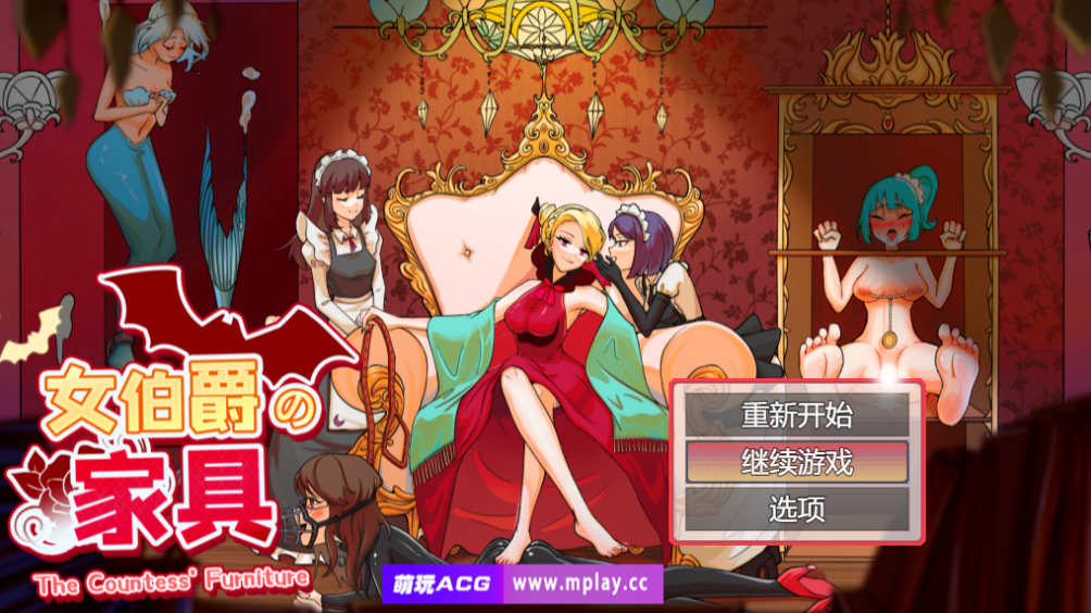 [电脑+安卓/SLG/汉化/动态]女伯爵的家具 官方中文汉化【610M】