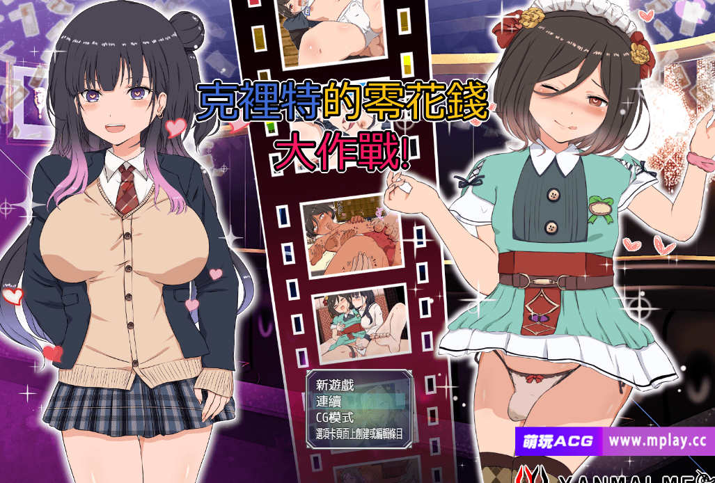 【电脑+安卓/RPG/官中/有动画】克里特的零花钱大作战/克裡特的零花錢大作戰! 官方中文版【450M】