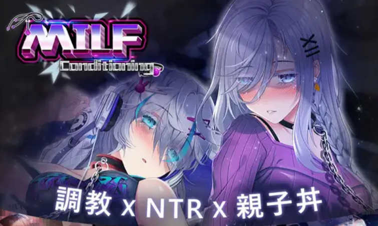 【电脑/SLG/官中/NTR】母娘调教/人妻コンディショニング/Mother’s Conditioning +DLC[866M]