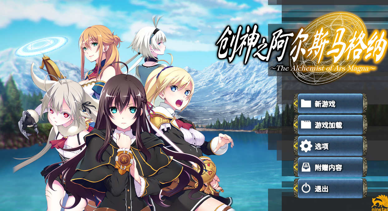 【电脑/SLG/官中/动态】创神之阿尔斯马格纳/創神のアルスマグナ+全CG[5.30G]